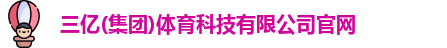 三亿体育最新地址
